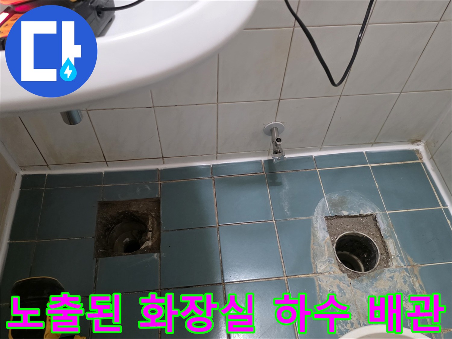 일산서구 현장-타일 제거 후 드러난 배수구와 배관 연결부