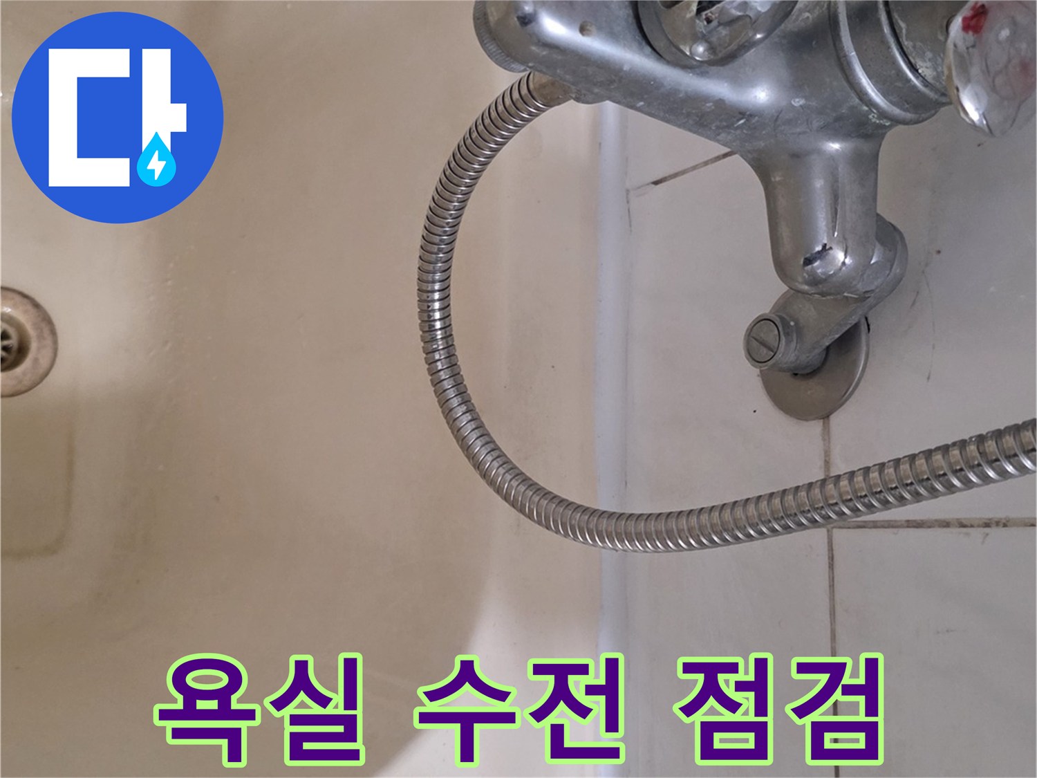 탄현동-화장실-세면대-수도꼭지-연결부-근접-촬영