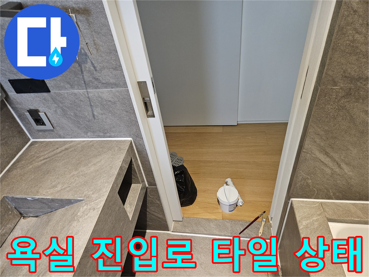 누수 점검을 위해 촬영한 욕실 문틀과 타일 접합부