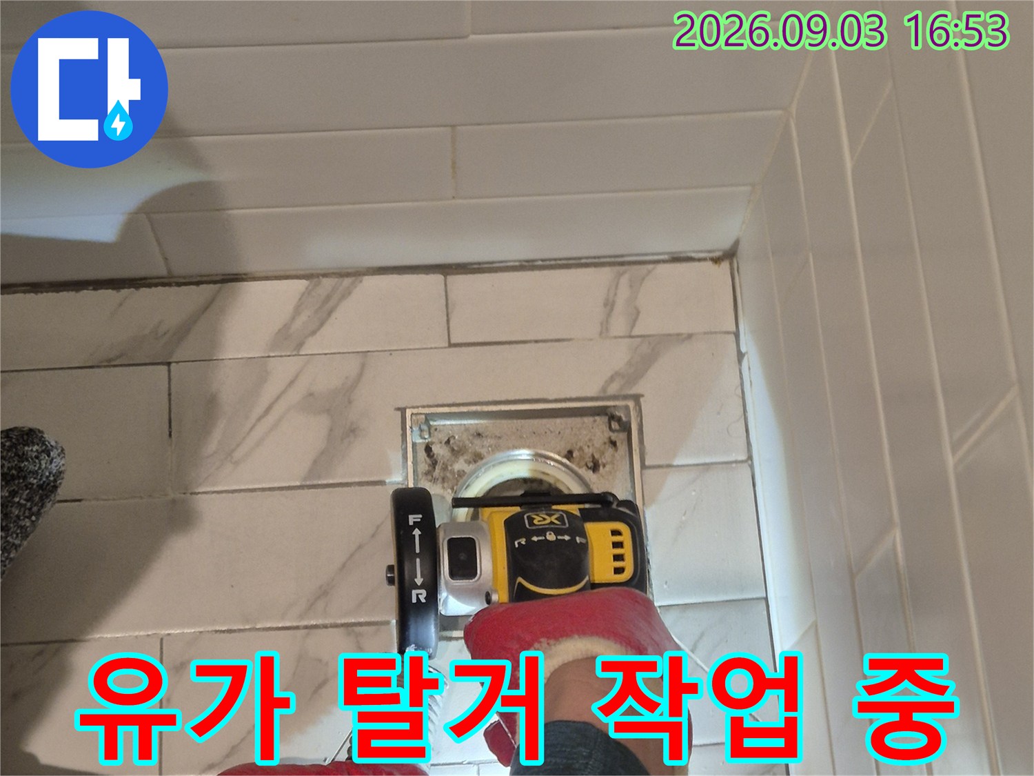 광주 능평동 화장실 유가 주변 타일 제거 및 배수구 점검 과정입니다.