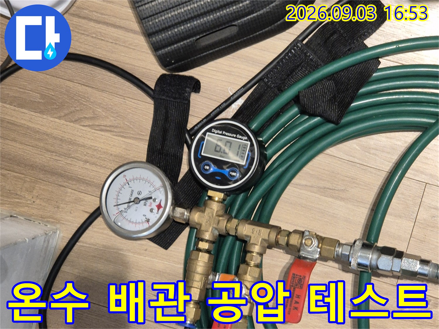 배관 누수 여부를 확인하기 위해-공압 테스트 장비를 연결한 모습입니다.