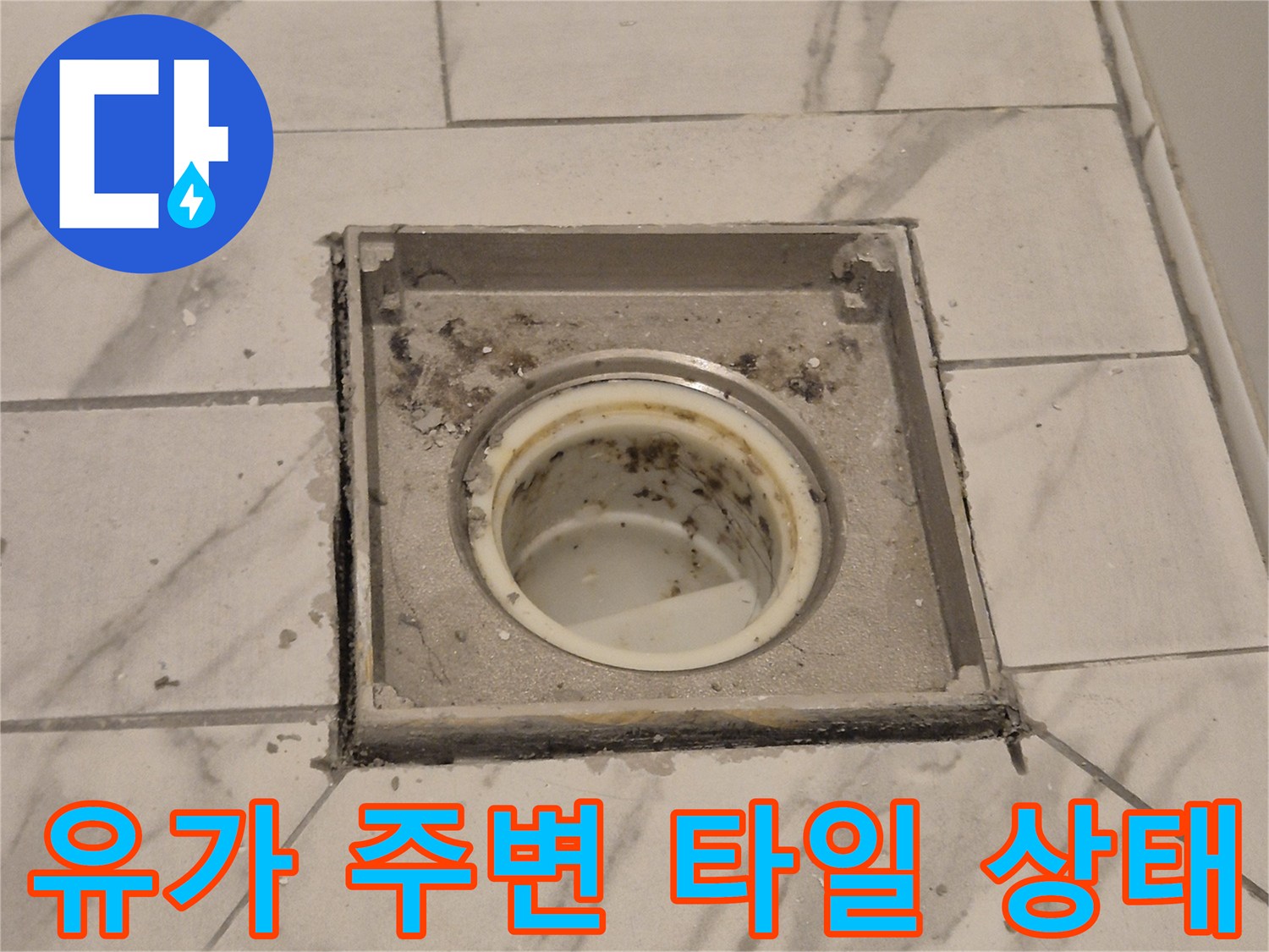 화장실 유가와 타일 사이의 경계면을 근접 촬영한 사진입니다.