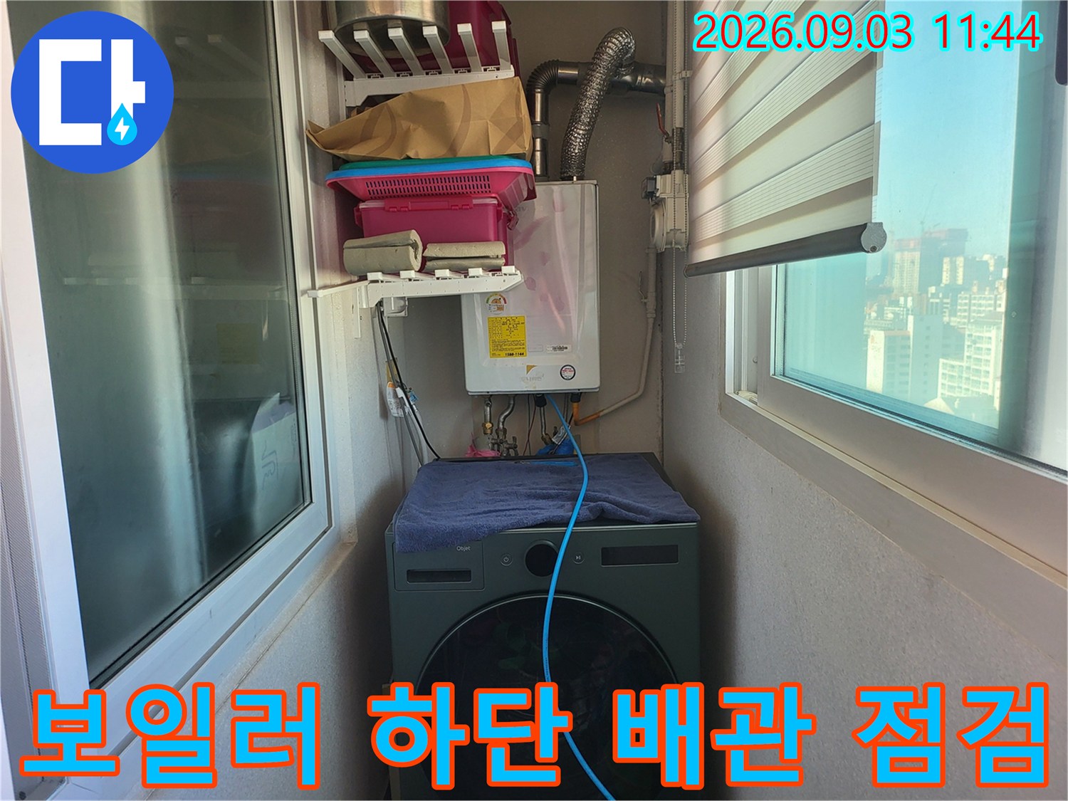 동대문구 장안동-보일러실 내부의 복잡한 배관 및 세탁기 설치 공간