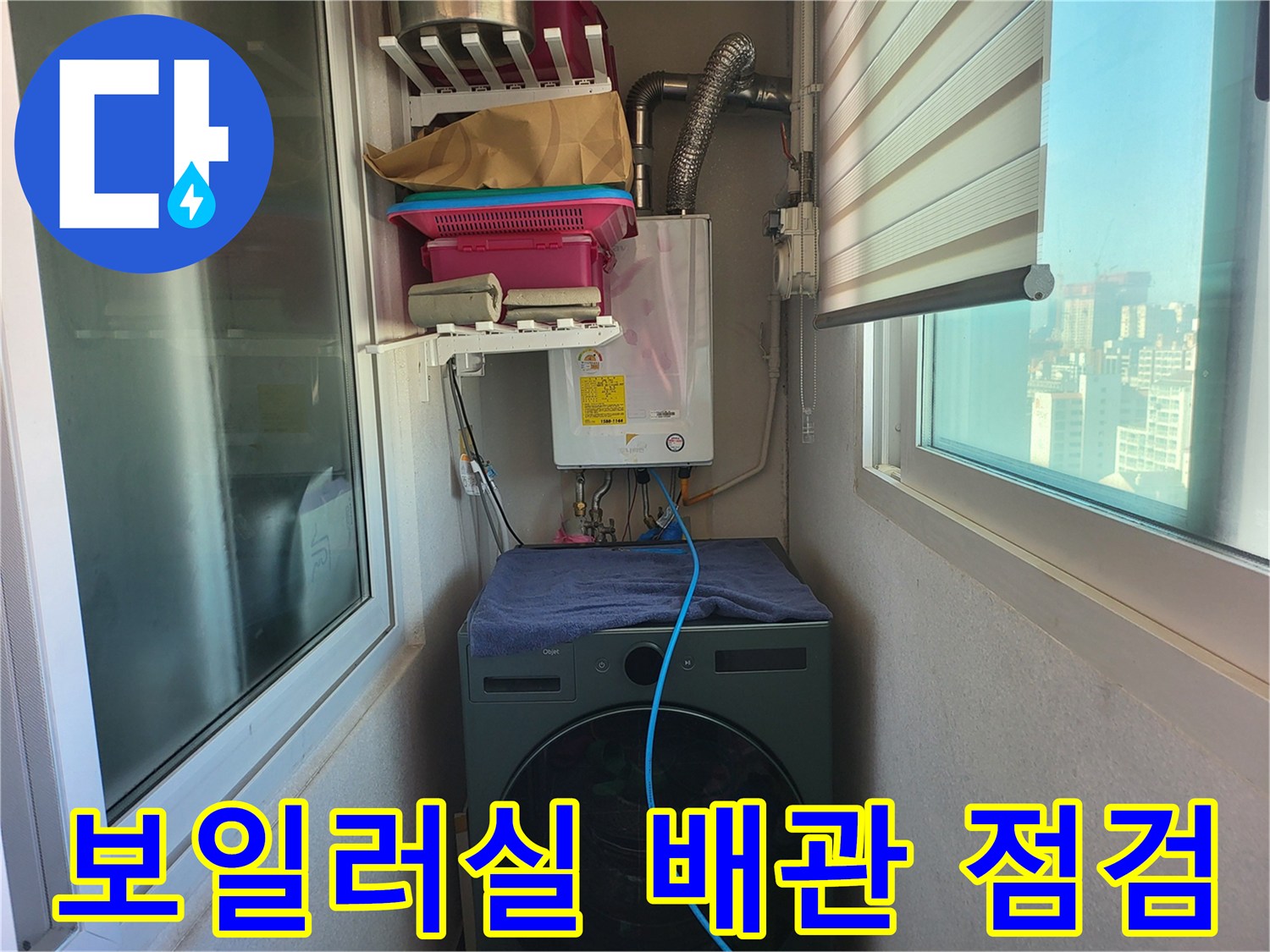 동대문구-장안동-보일러실-배관-압력-테스트-진행-중