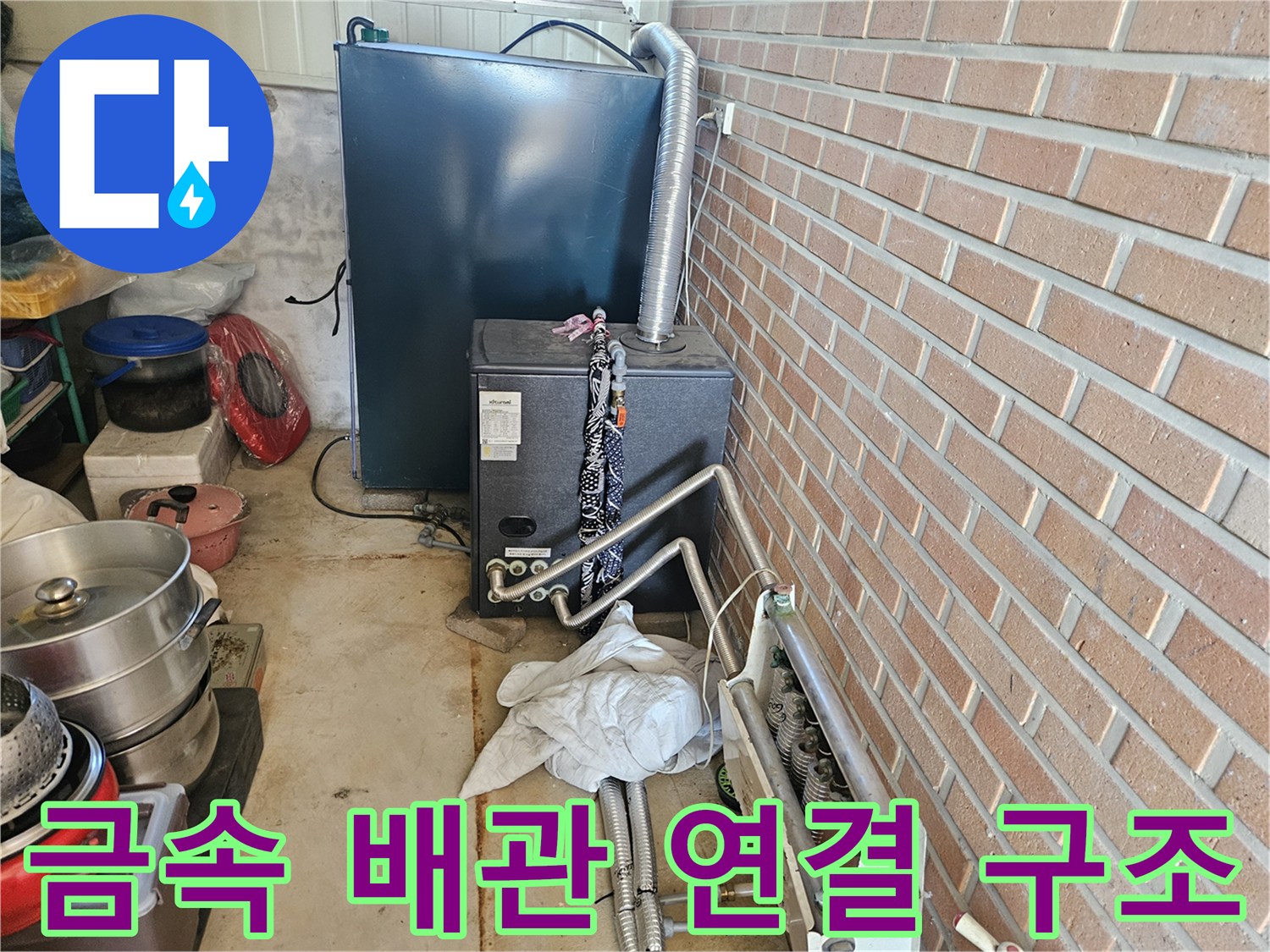 벽돌 벽면 앞쪽으로 뻗어 나온 금속 수도 배관