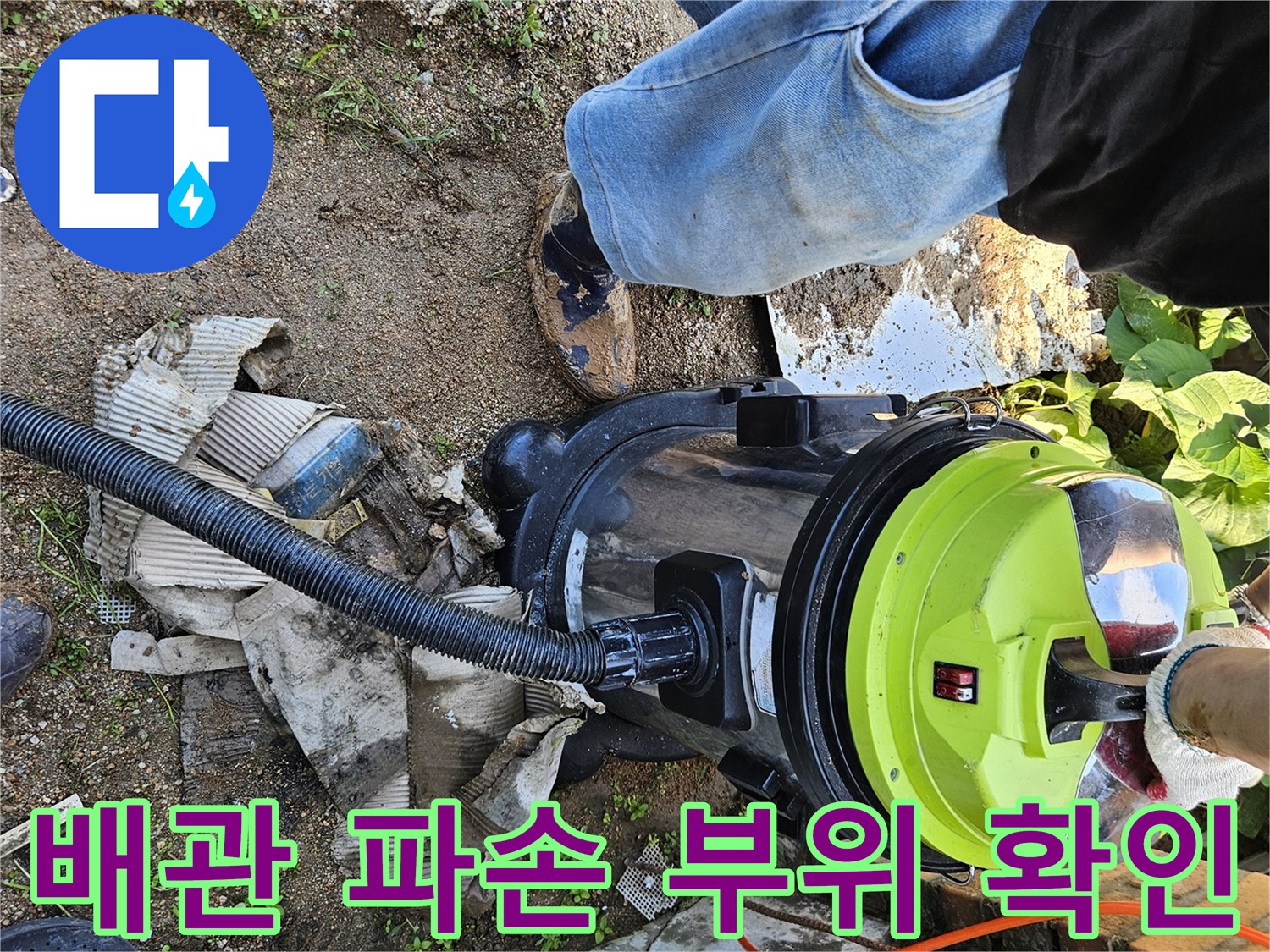용인 처인구 마당 굴착 현장에서 발견된 파손된 수도 배관 부속