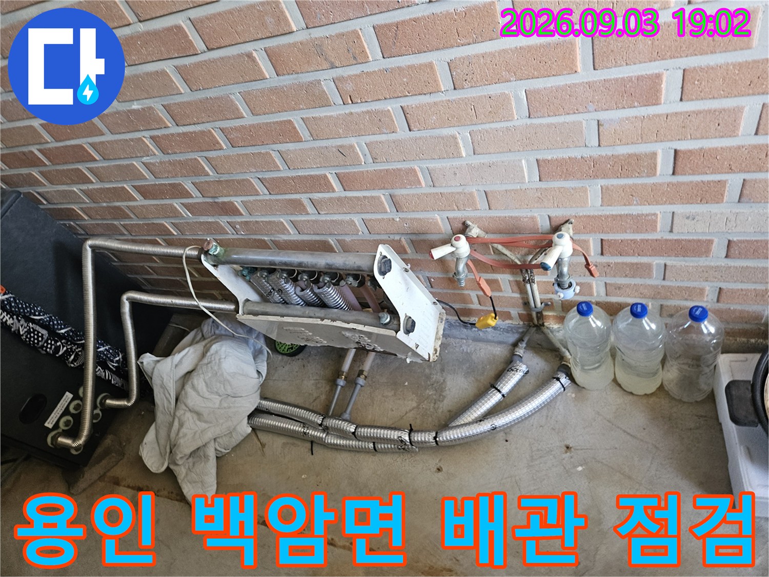 용인 처인구 백암면-수도 배관 연결 부위와 계량기 주변 현장 모습