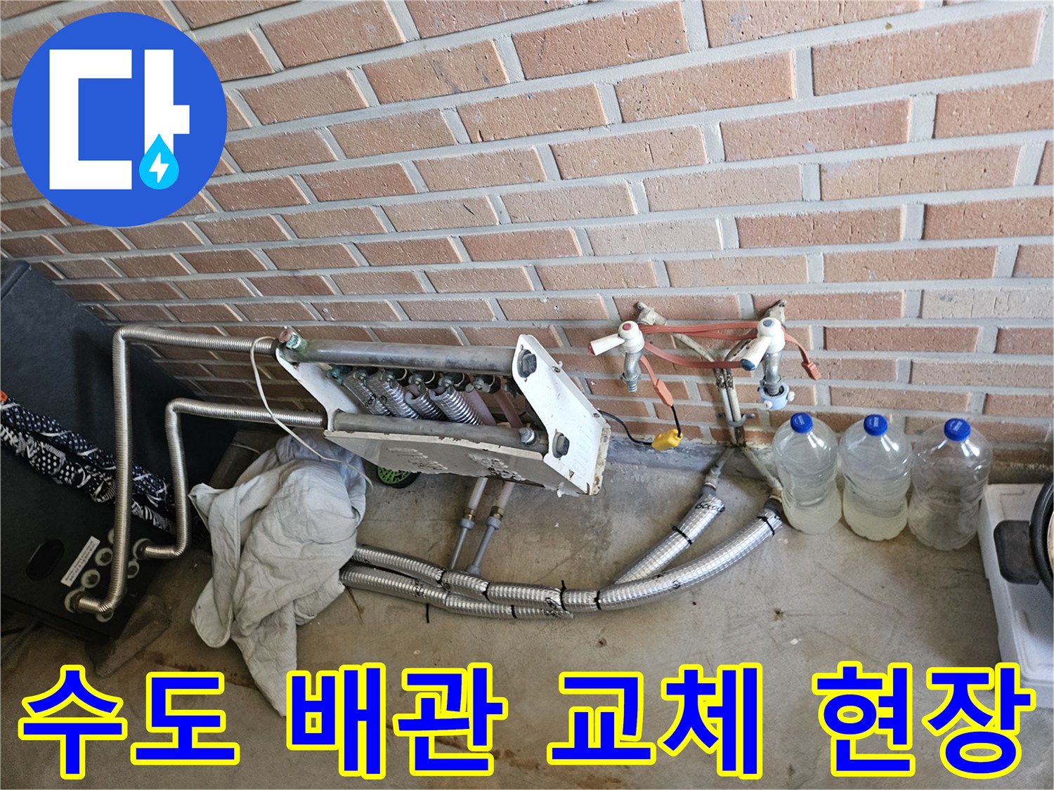 용인 처인구 작업 현장의-노출된-배관 연결 부위