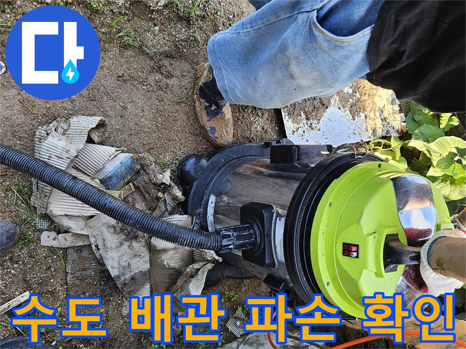 용인 처인구 현장-물샘이 발생한 배관 엘보 부위