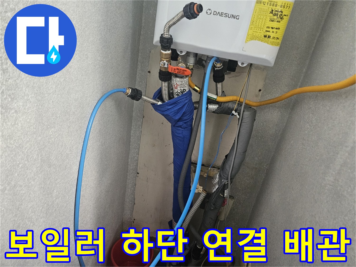 대성-보일러-하단부-연결된-다양한-배관들