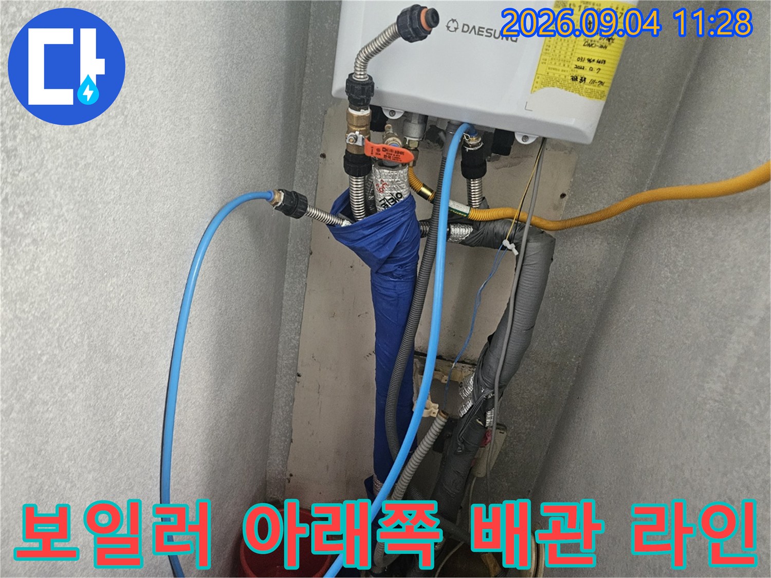 보일러실 내부의 파란색 및 노란색 배관과 연결 부위 상세 모습