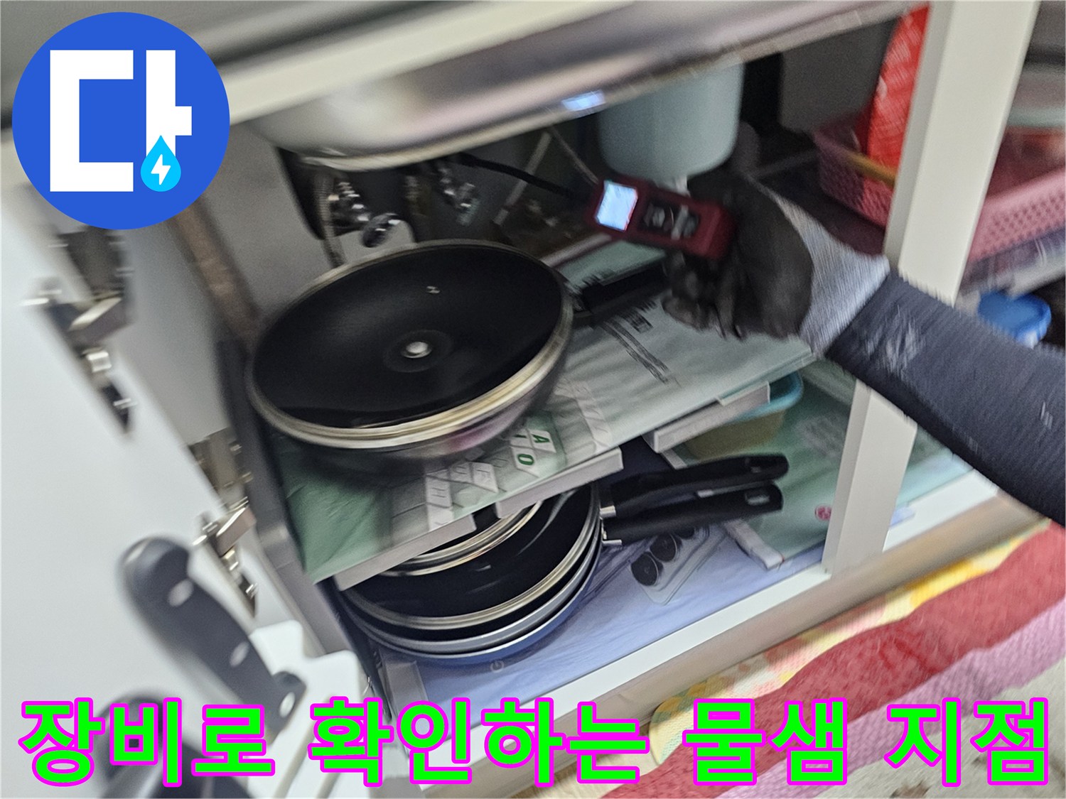 정밀 측정 장비를 활용한-보일러실 배관 누수 진단 과정