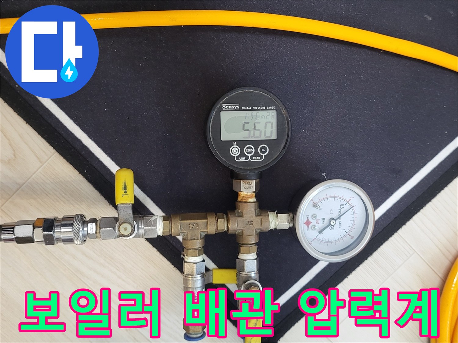 보일러-배관-연결부-압력-측정-장비
