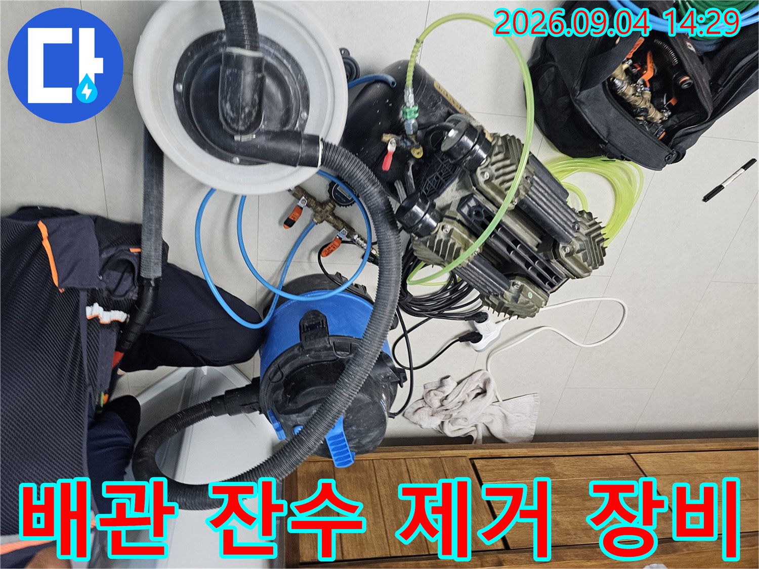 배관 내부의 고인 물을 빨아들이기 위한-강력 흡입기와 배관 연결 호스
