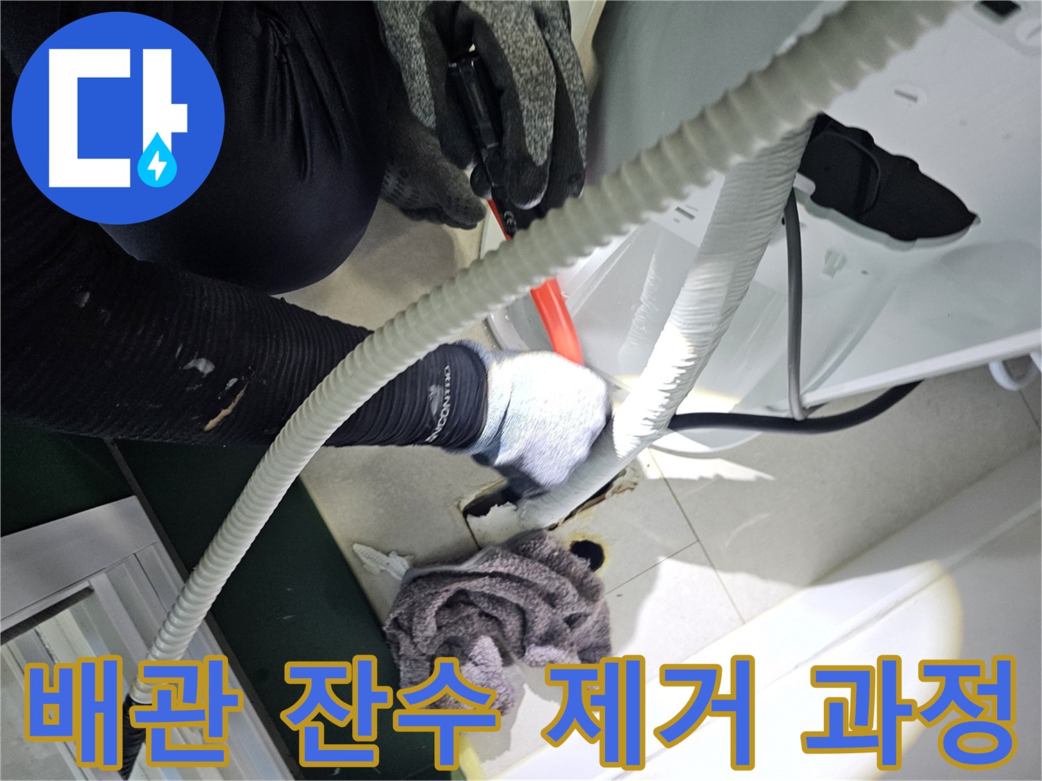 석션-호스를-통해-매립된-배관-내부의-물을-흡입하여-제거하는-장면