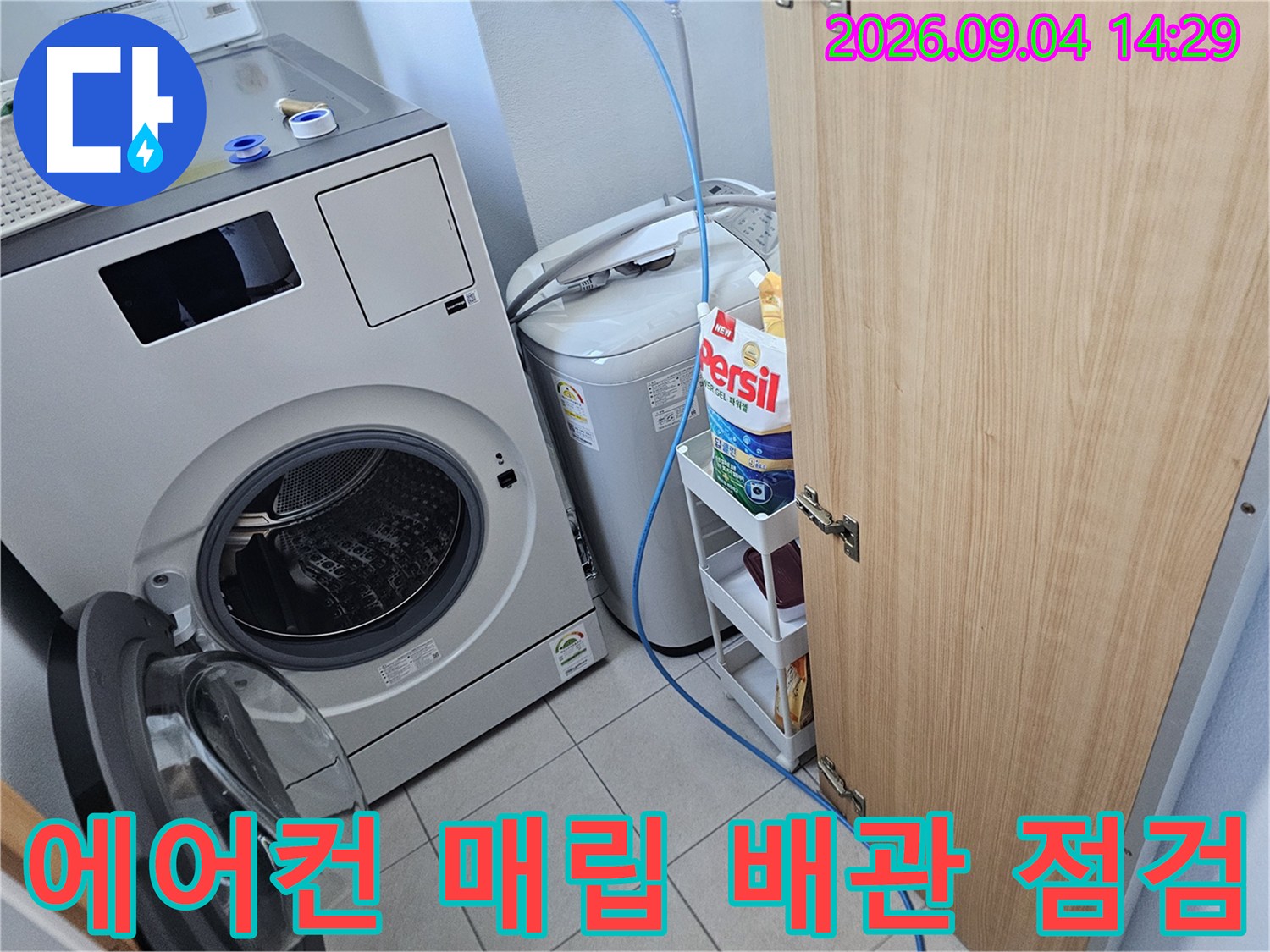 세탁실 내 드럼세탁기 옆 에어컨 매립 배관 상태 확인 중