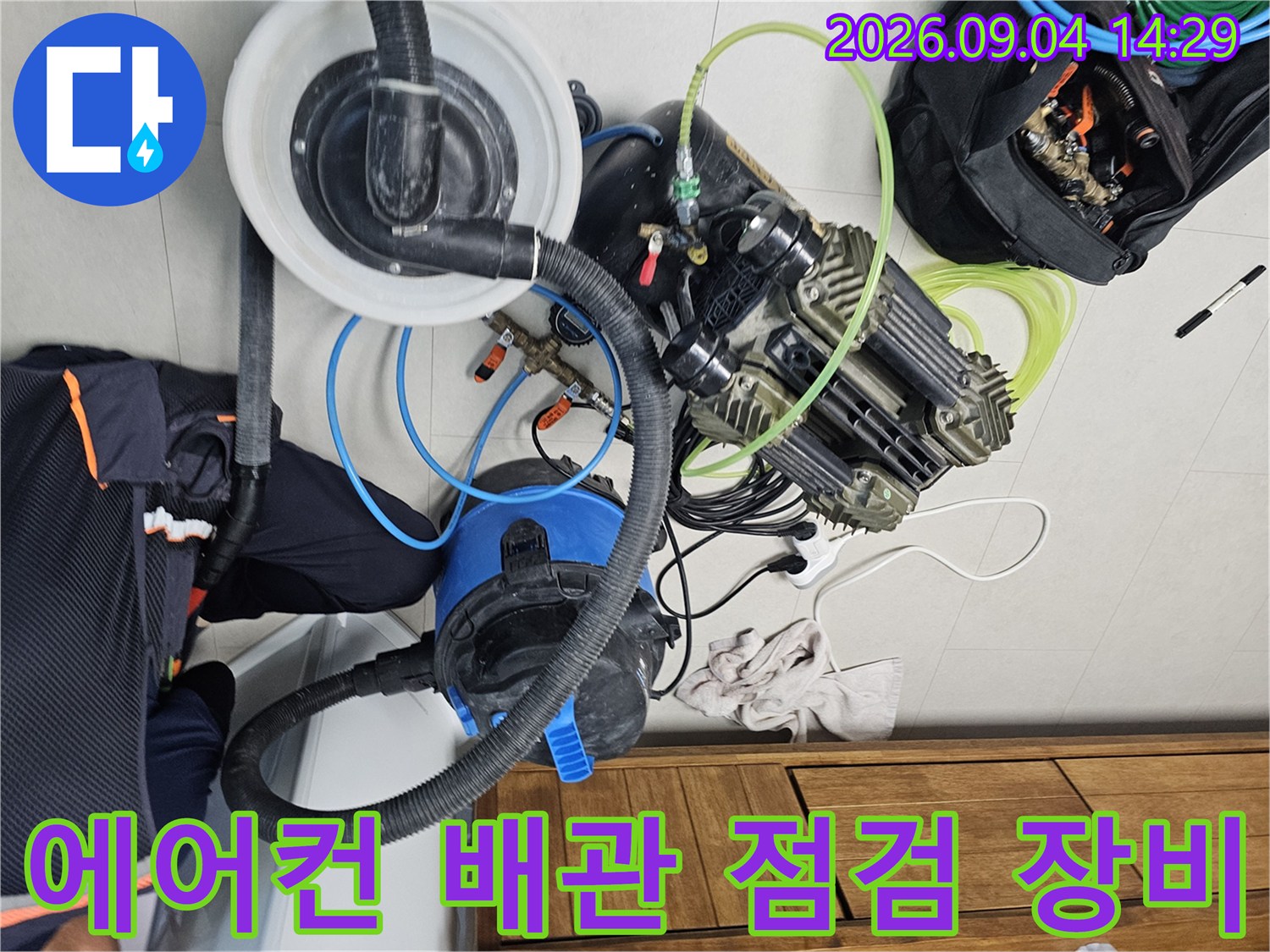 에어컨-매립-배관-내부-잔수를-제거하기-위한-전문-장비-세팅