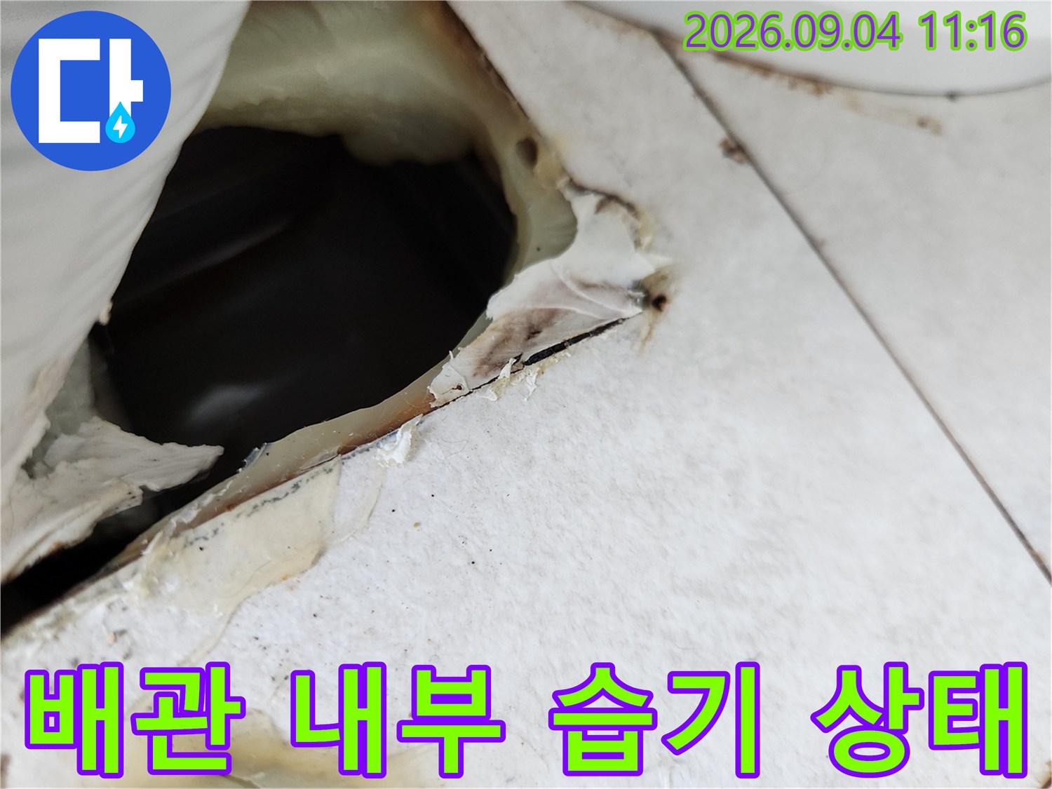 에어컨-매립-배관-틈새의-습기와-물고임