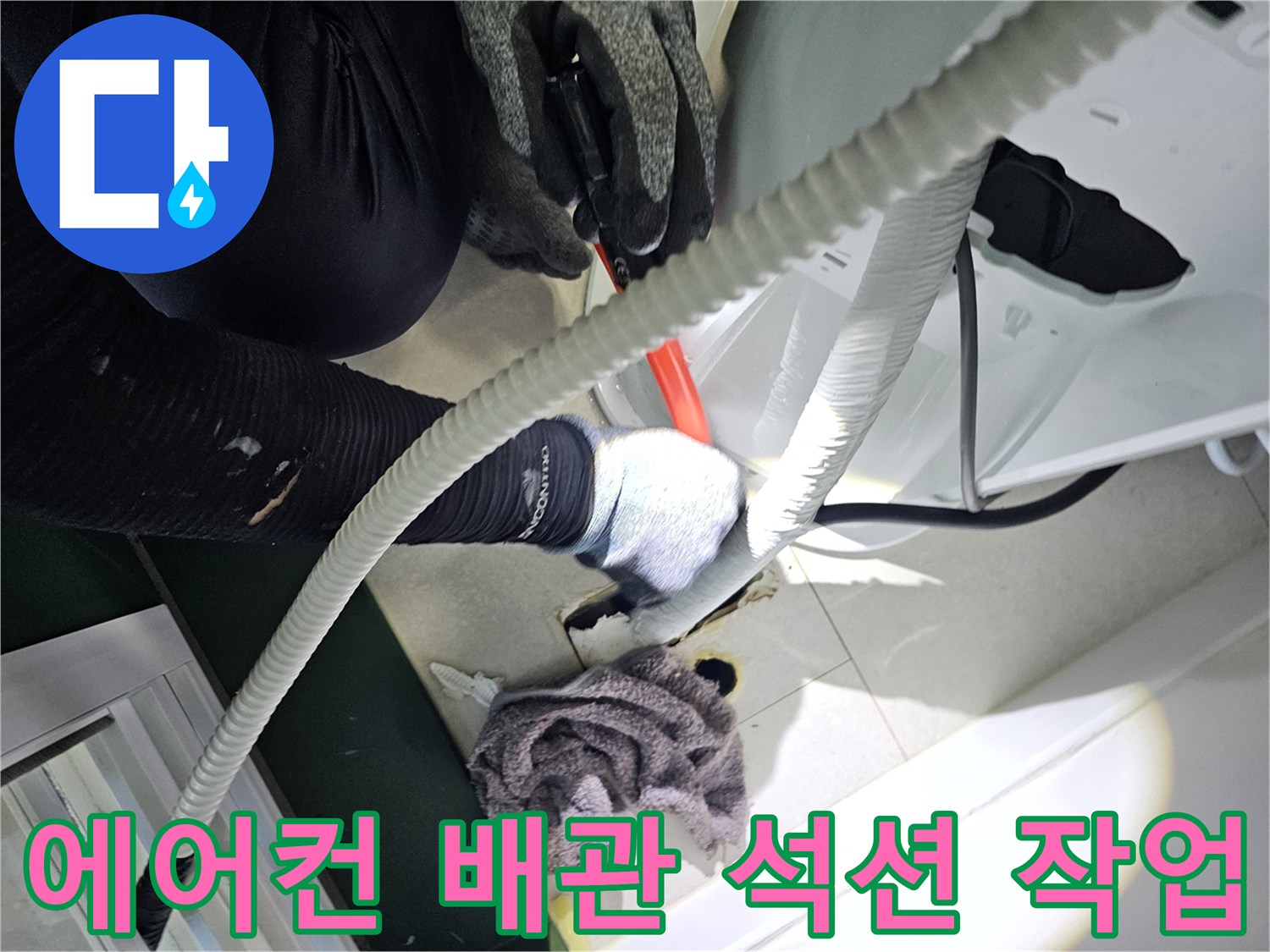 에어컨-매립-배관의-내부-잔수를-제거하기-위한-석션기-연결-상황