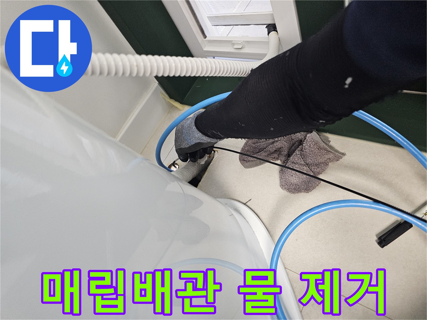 에어컨-매립-배관의-잔수를-제거하기-위한-석션기-사용-장면