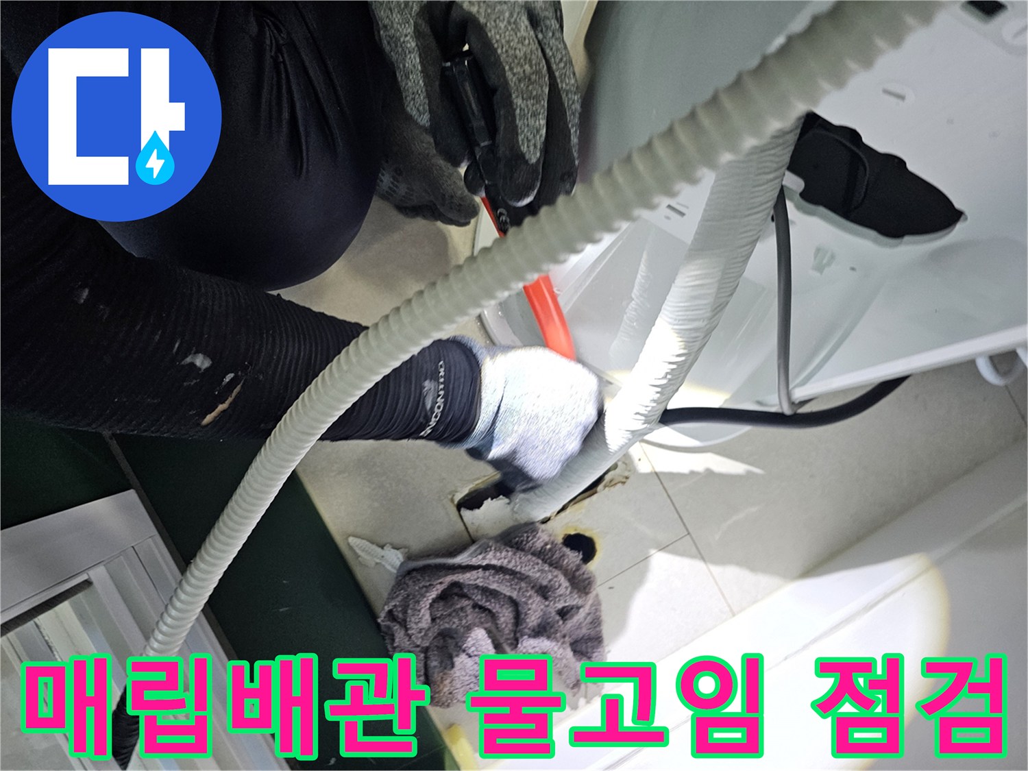 에어컨-매립배관-내부-물고임-상태-확인