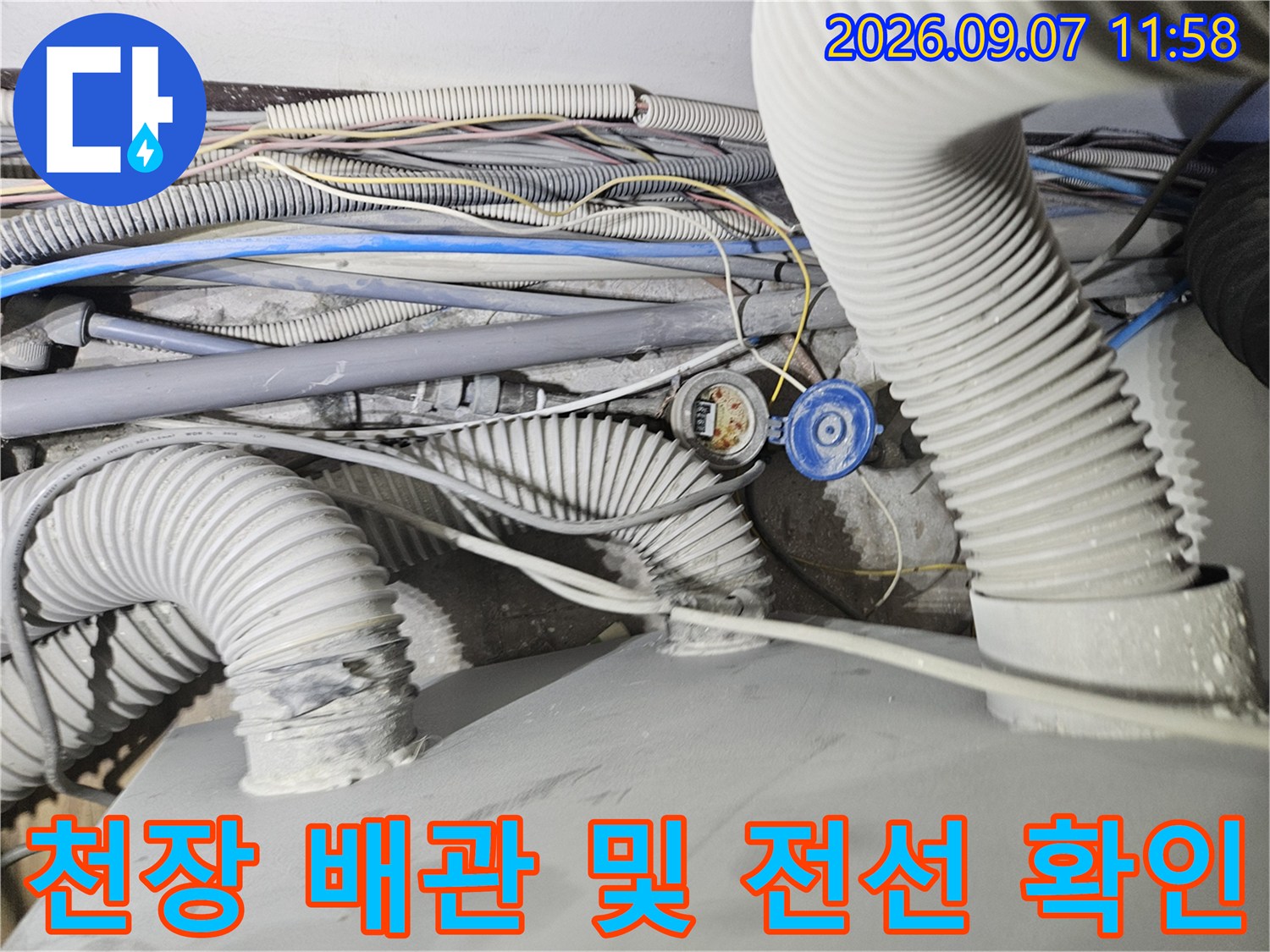 복잡한 구조의 천장 드레인 호스와 전기 콘센트 부근 배관 상태를 촬영했습니다.