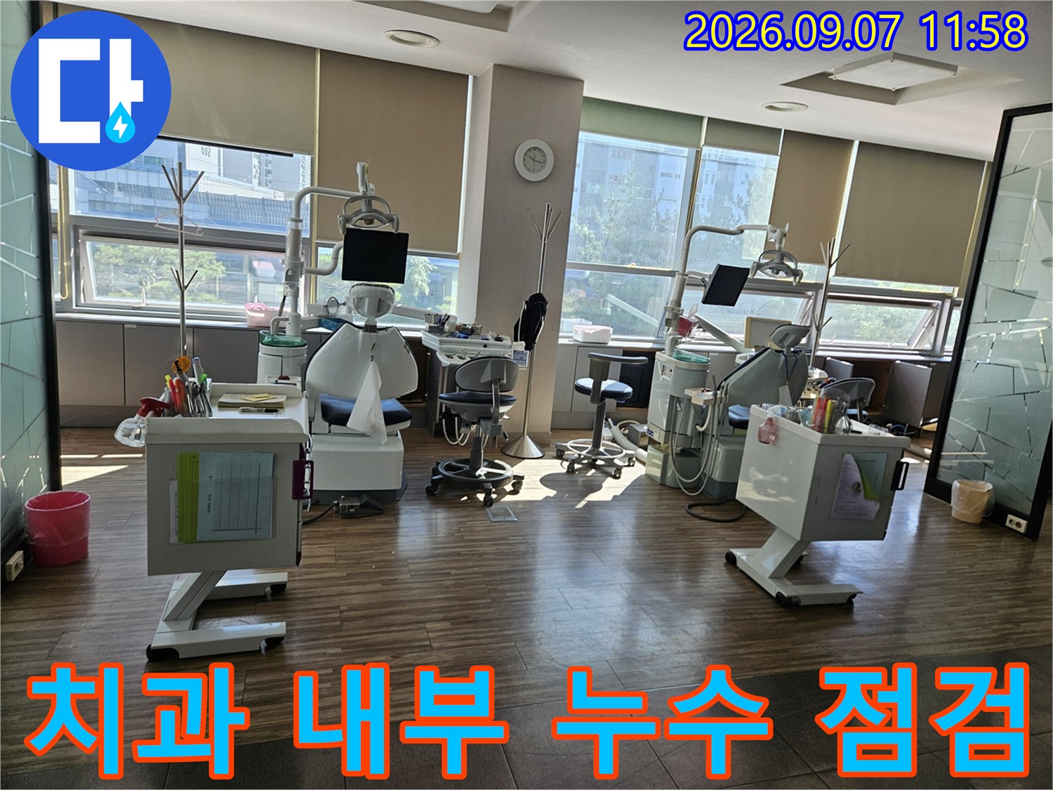 의정부 호원동 치과 내부 진료실 천장 및 설비 상태 점검 사진