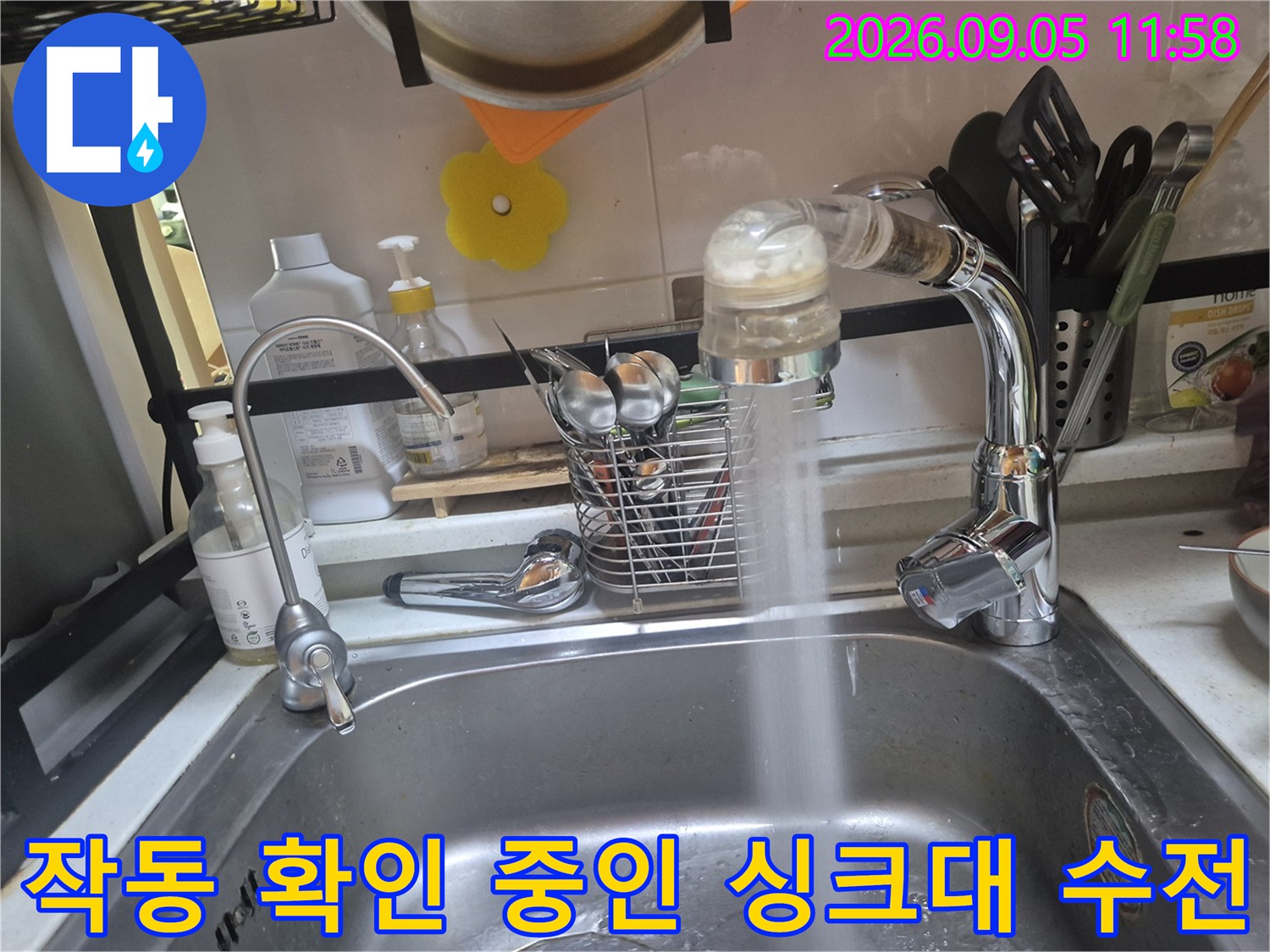 광진구 구의동 현장에서 새로 설치한 수전의 물 흐름을 테스트하고 있습니다.