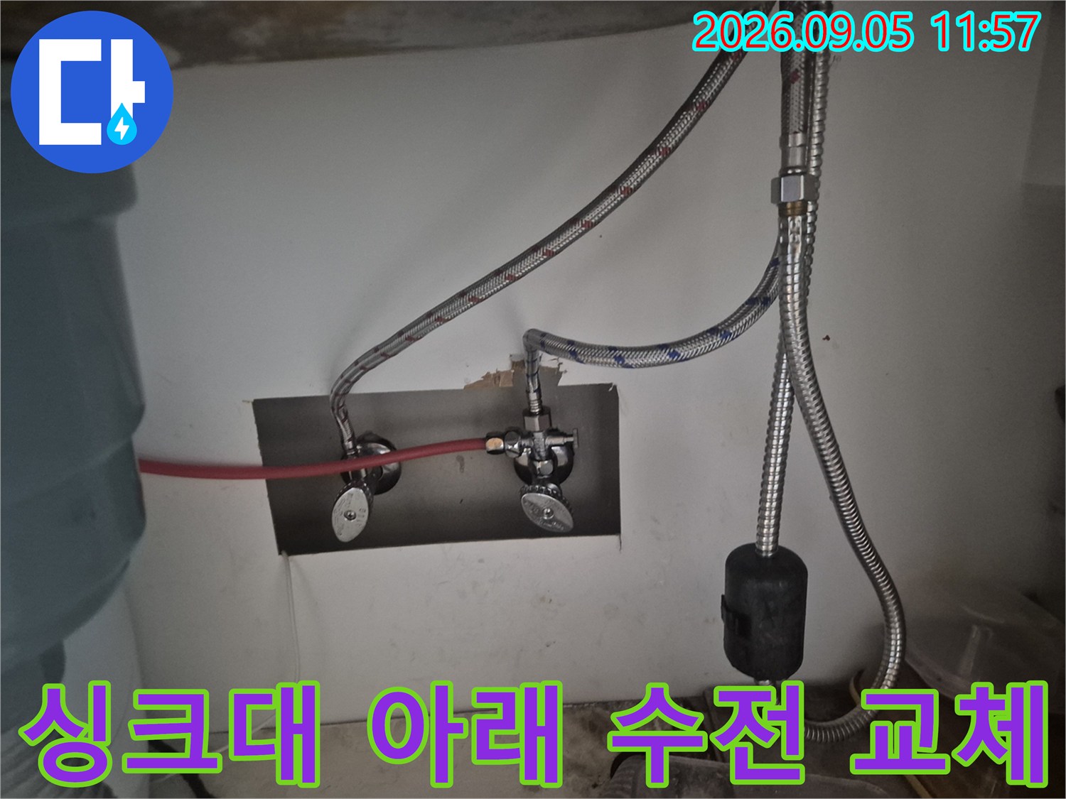 광진구 구의동 현장의 싱크대 하부장 수전 및 고압 호스 교체 완료 모습