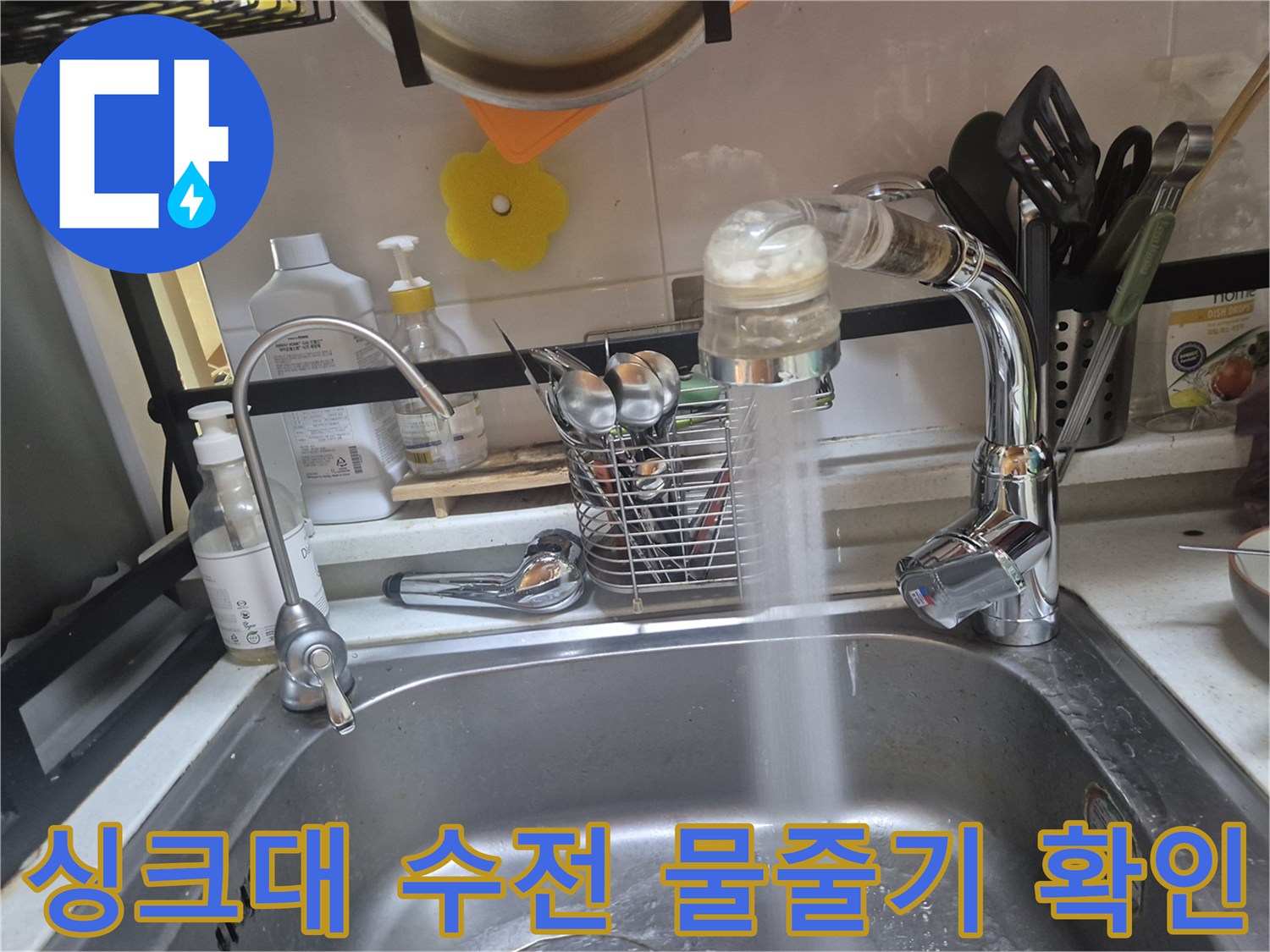 새로 설치된-수전-헤드에서-뿜어져-나오는-물줄기