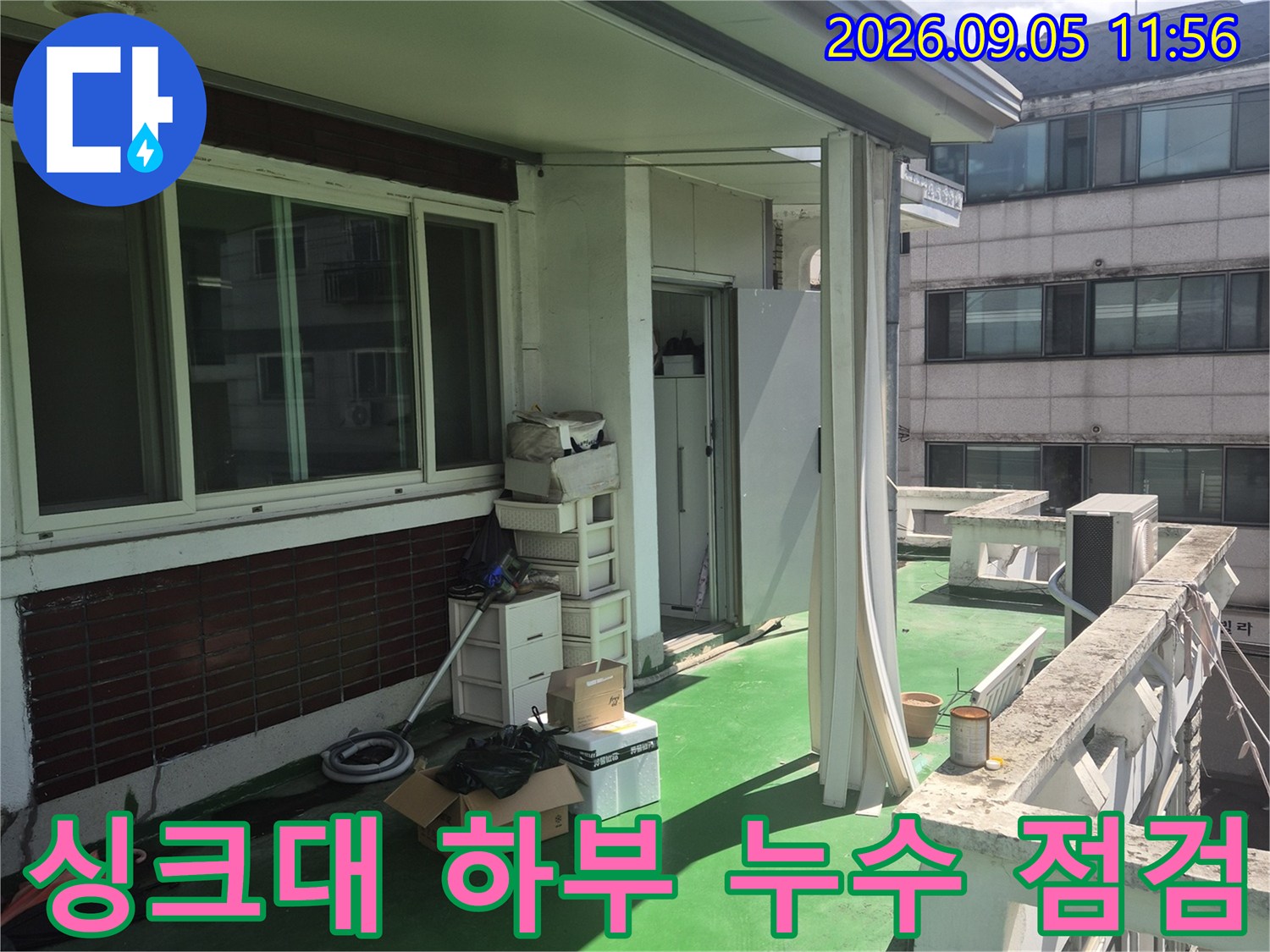 작업을 위해 정리된 싱크대 아래쪽 공간과 자재들입니다.