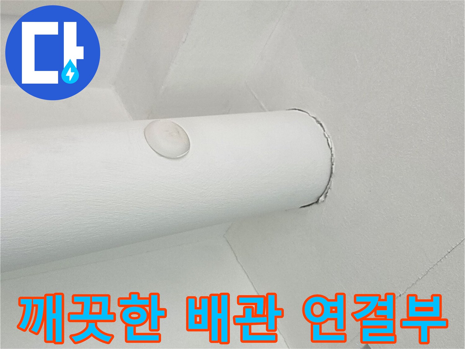 매끄러운 배관 표면-보수가 완료된 모습입니다
