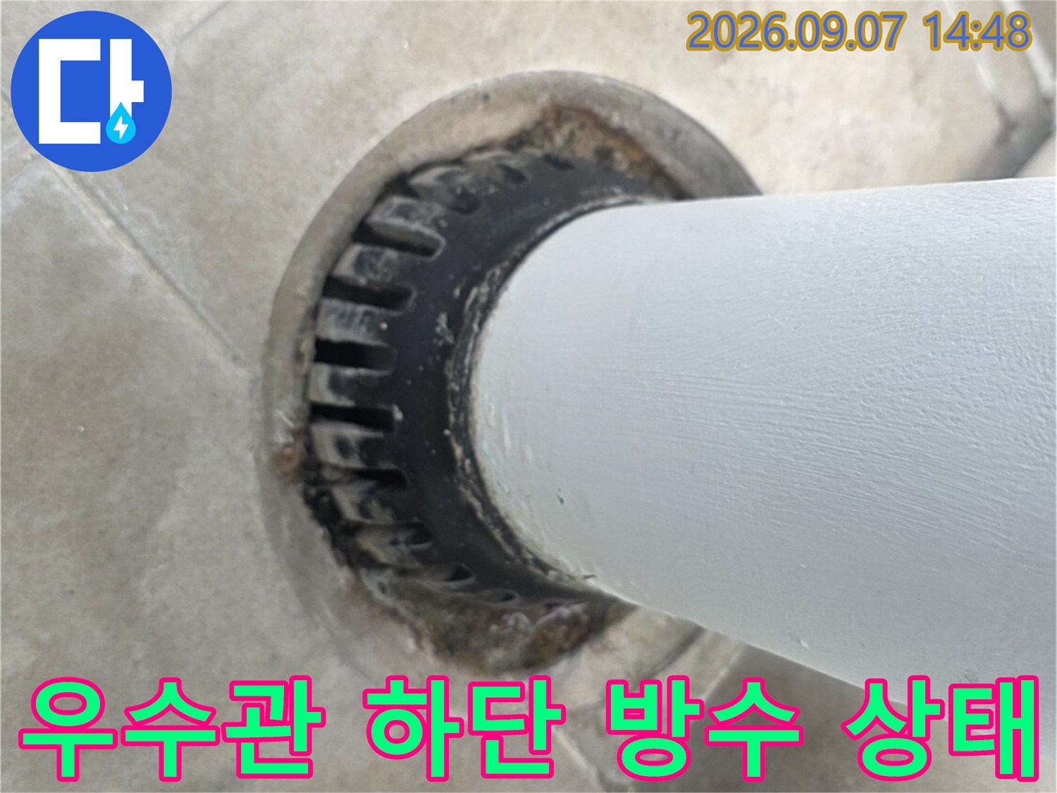 분당 수내동 현장의 우수관 배관 연결부 상세 모습입니다.