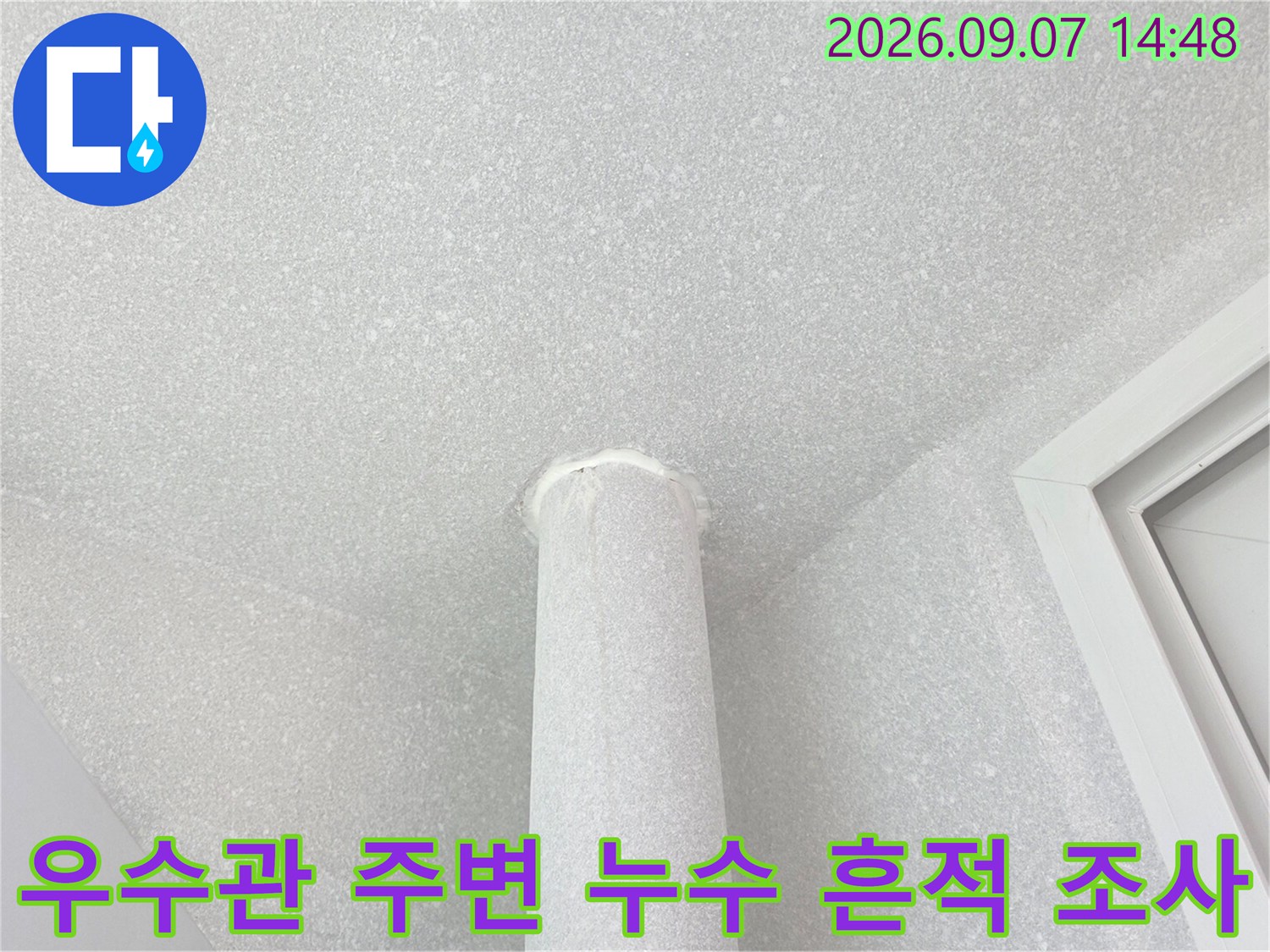 분당 수내동 현장의 천장 배관 연결 부위 근접 사진
