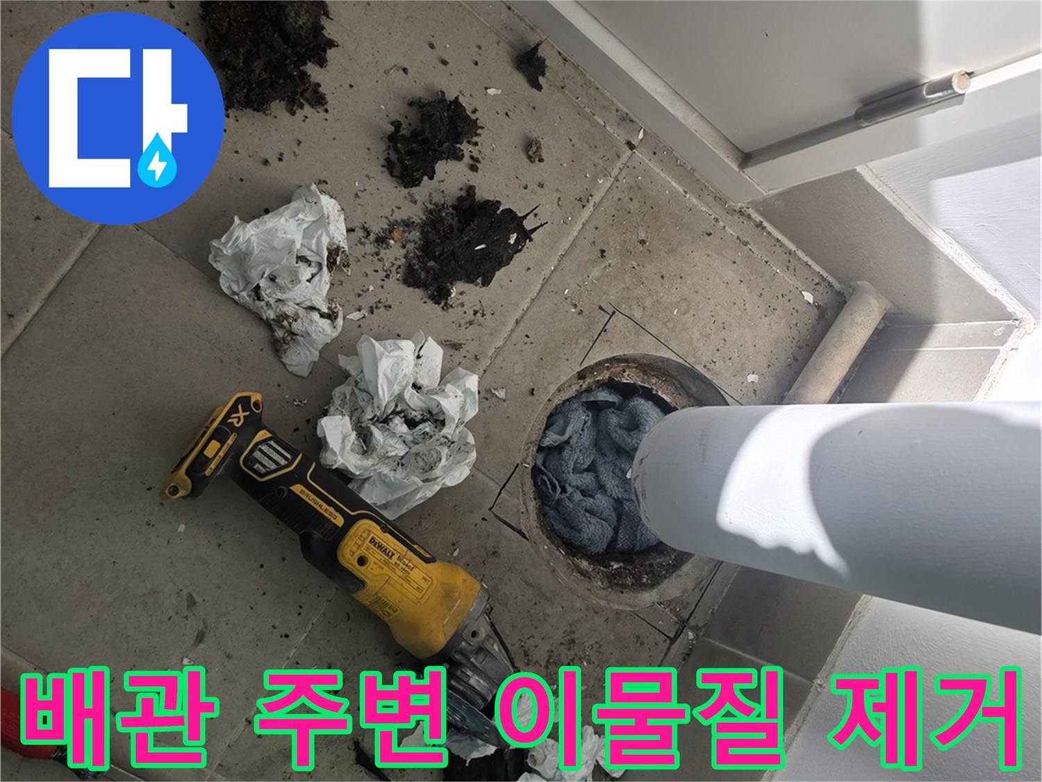 우수관 하부 - 전동 공구를 이용한 기존 마감재 파쇄 작업