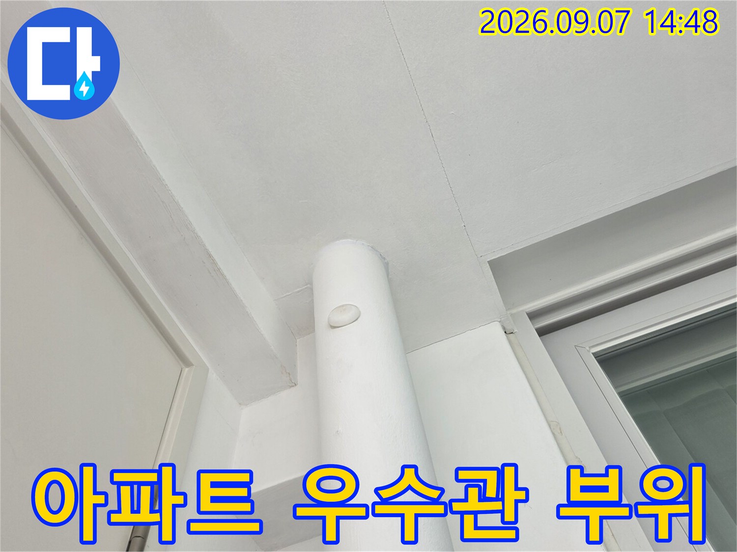 천장에 설치된-하얀색 우수관 배관 모습
