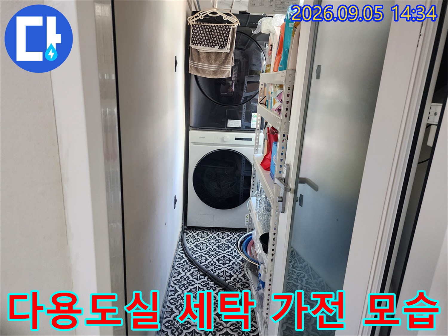 세탁기와 건조기가 설치된 은평구 다용도실의 내부 전경입니다.