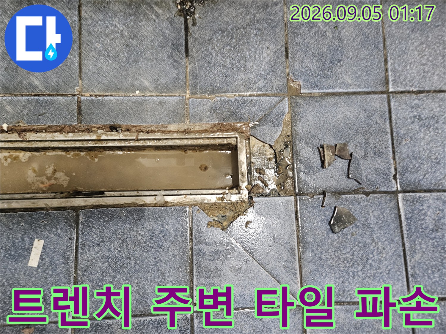 광진구 자양동 주방 트렌치 유가 주변의 타일과 메지가 파손된 모습입니다.
