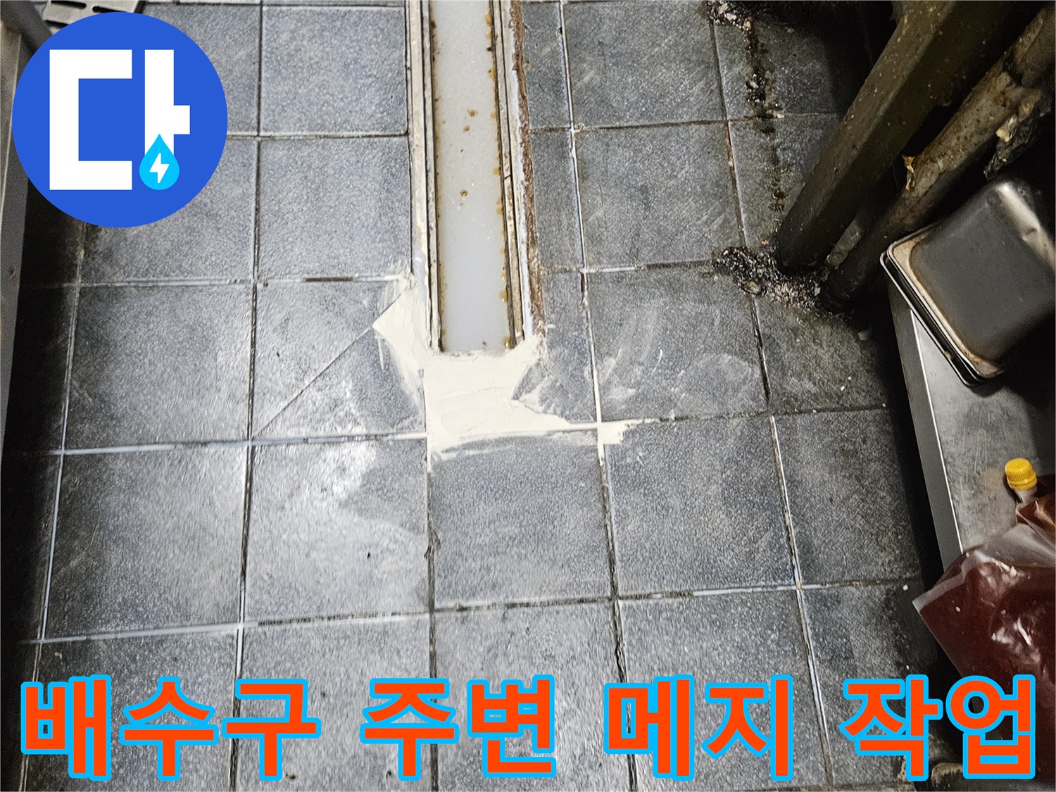 트렌치 경계 부위에 백시멘트를 도포하여 마감한 장면