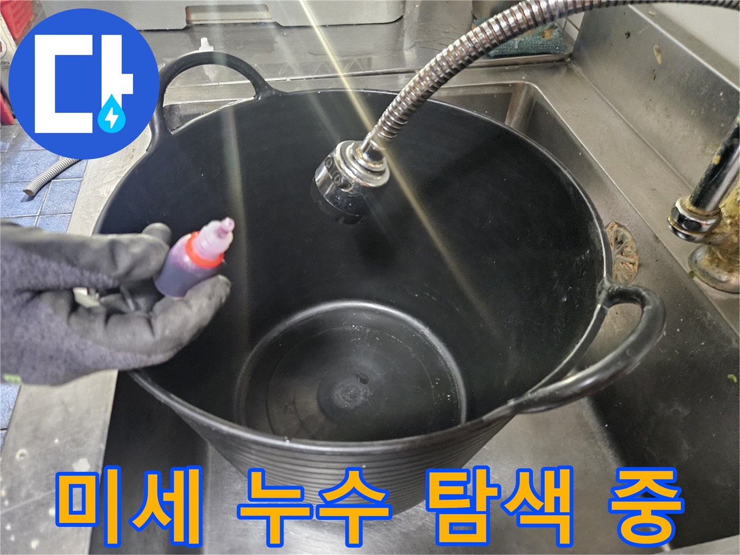 트렌치-유가-주변-누수-경로를-찾는-검사-작업