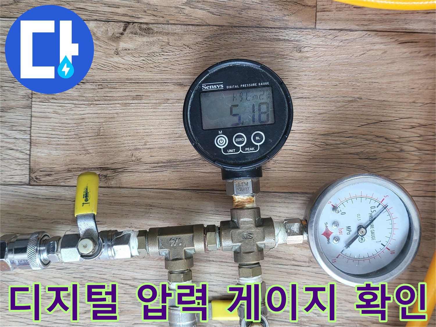배관 분기점에 설치된-압력 측정 장비와 밸브 조작 모습