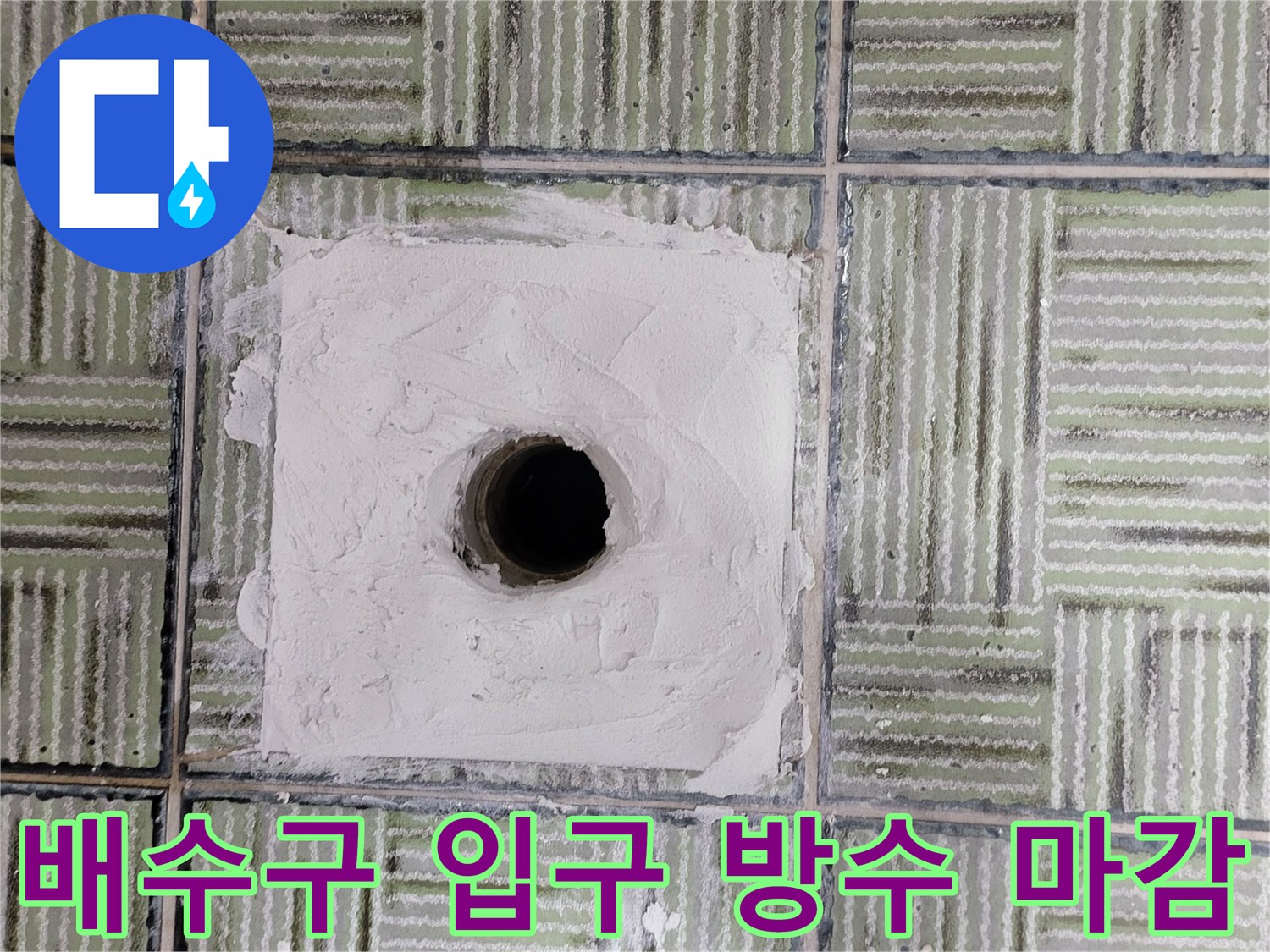 배관 주위를 하얀 방수재로 튼튼하게 감싸준 모습입니다.