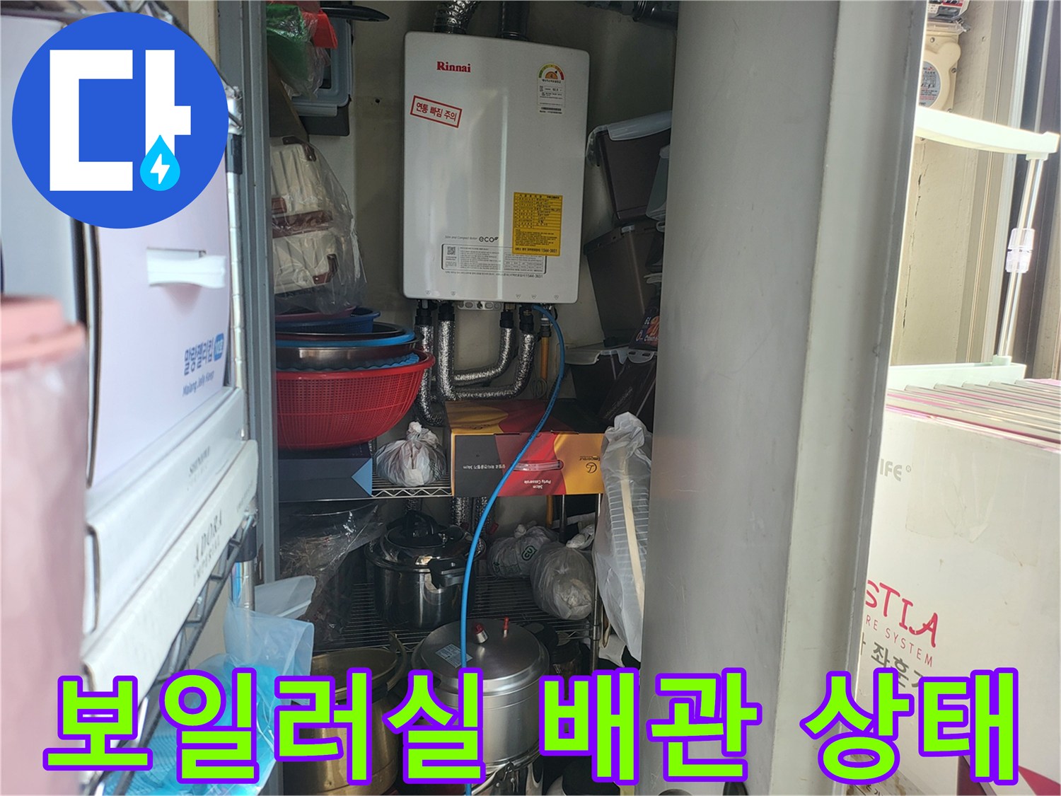 보일러실 내부-배관 연결 부위 상세 촬영