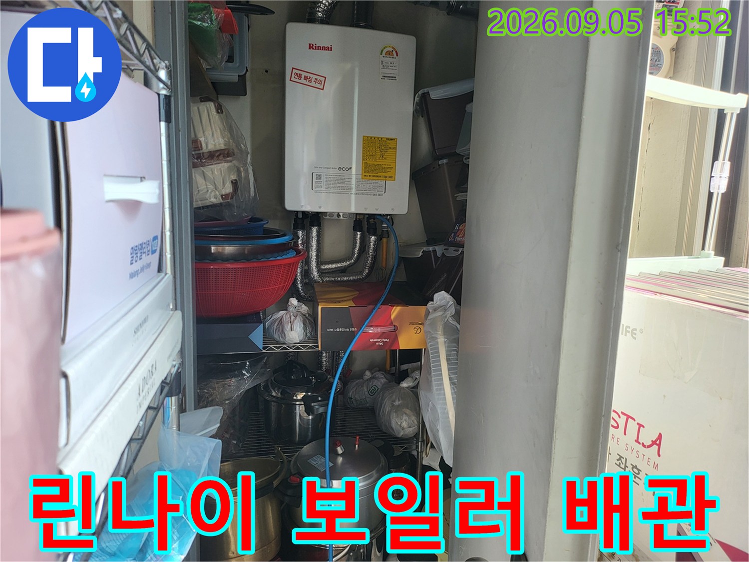 아파트 보일러실에 설치된 린나이 보일러와 하단 급수 배관