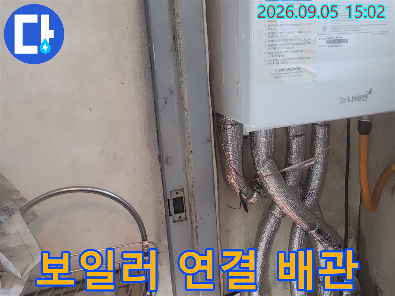보일러실에 설치된 은색 보온재로 감싸진 여러 개의 배관들