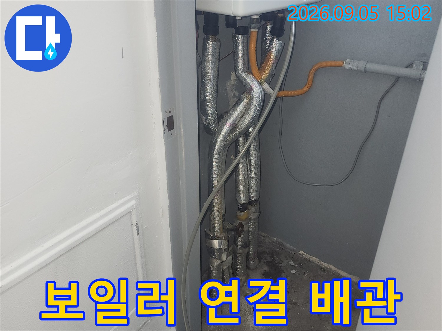 보일러와 연결된 은색 보온재 배관들의 상세 모습입니다.