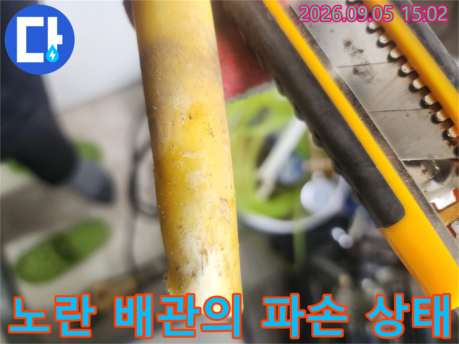훼손된 매립 배층-파손 부위가 드러난 노란색 배관