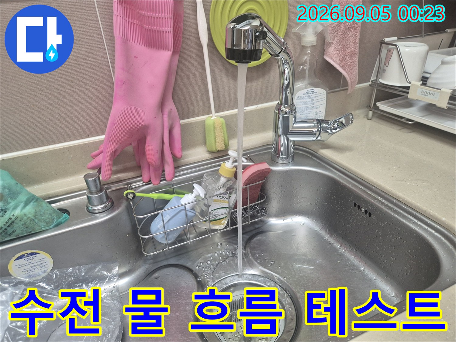 깨끗한 싱크대 볼에 수전에서 뿜어져 나오는 깨끗한 물줄기