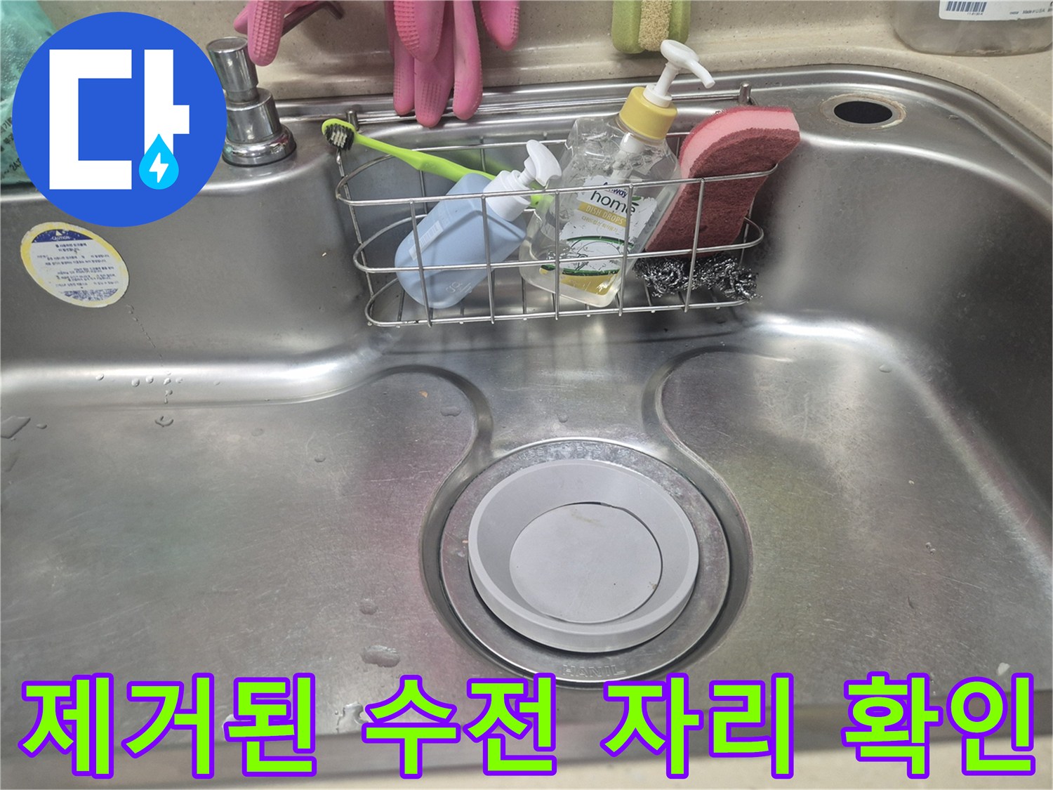 수전 교체 작업 중 기존 제품을 제거한 싱크대 배수 부위입니다.