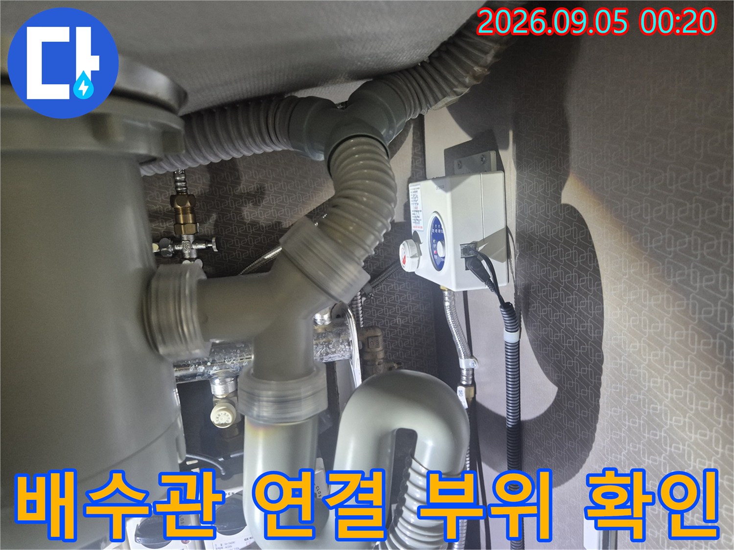 싱크대 하부 배관의 굴곡진 주름관과 연결 조인트 모습